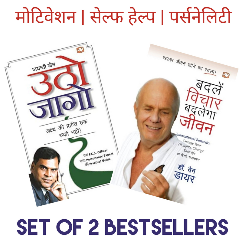 Self Help, Motivation, Personality Development Lessons in Hindi | Pack of 2 Books