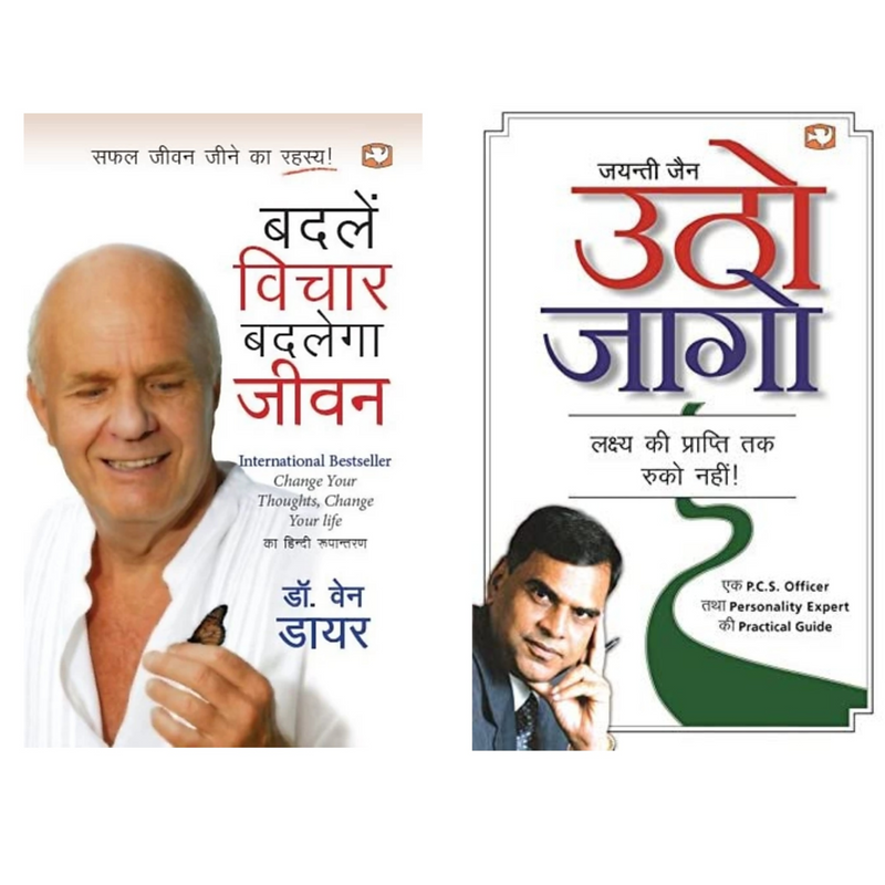 Self Help, Motivation, Personality Development Lessons in Hindi | Pack of 2 Books