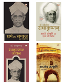 Dr Sarvepalli Radhakrishnan (Hindi) Books | Pack of 4 Books