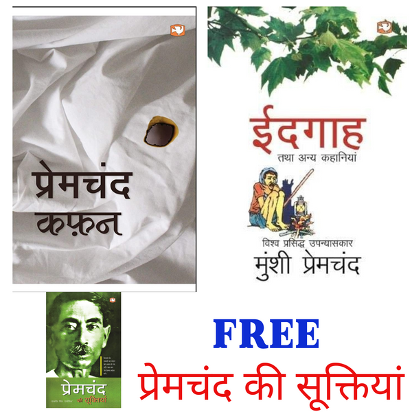 Munshi Premchand Bestsellers | Set of 2 Books | Premchand ki Sooktiya Free with the Pack