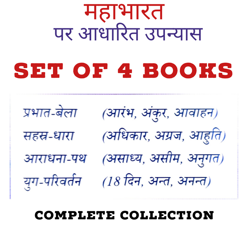 Mahabharata (The Complete Collection) | Set of 4 Books in Hindi