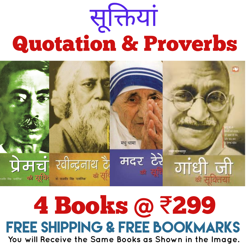Quotations & Proverbs by Famous Personalities | Pack of 4 Books