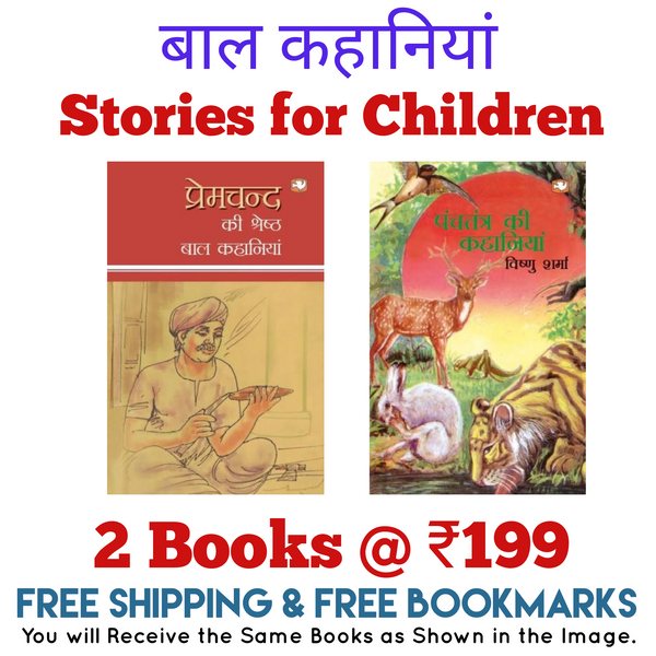 Children Stories | Pack of 2 Story Books in Hindi |