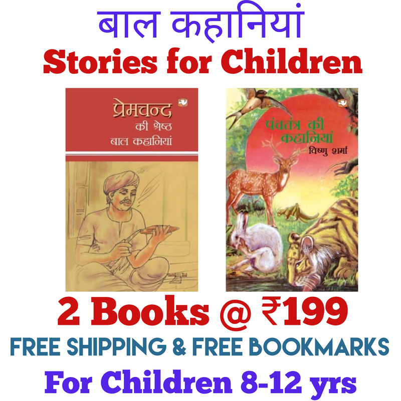 Children Stories | Pack of 2 Story Books in Hindi |