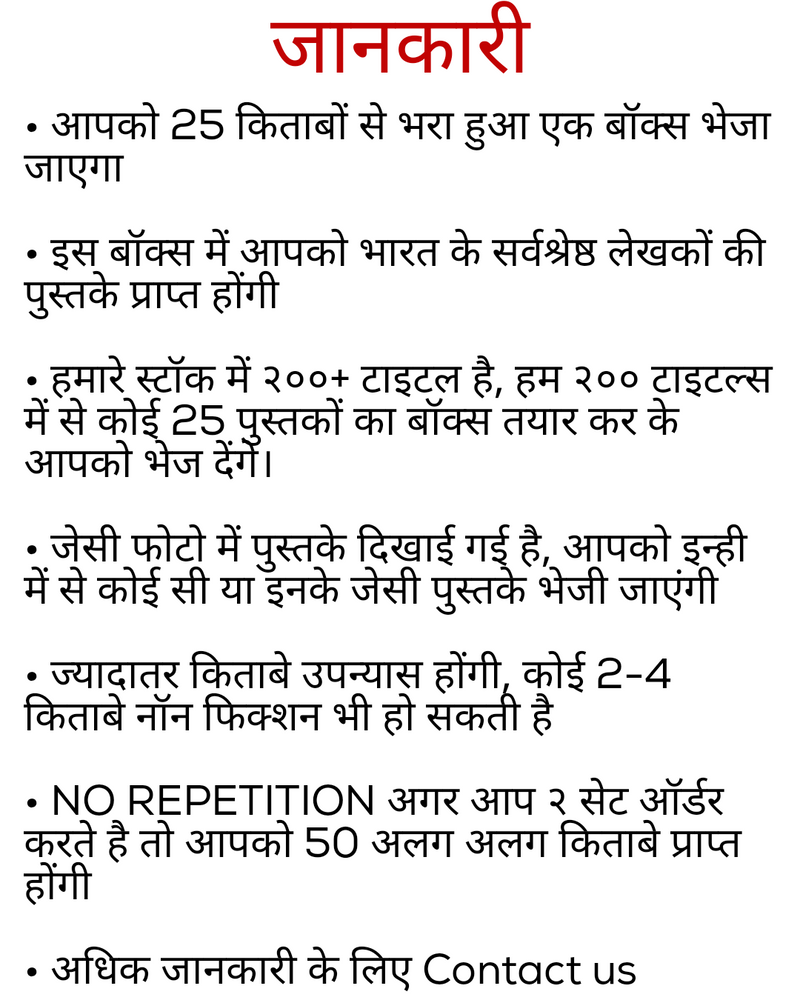 Hindi Bestselling Books Box | Box of 25 Books in Brand New Condition | FREE Delivery & Bookmarks